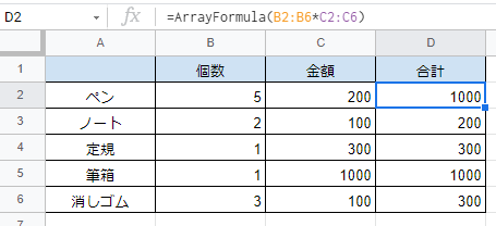 ArrayFormula関数の使用例