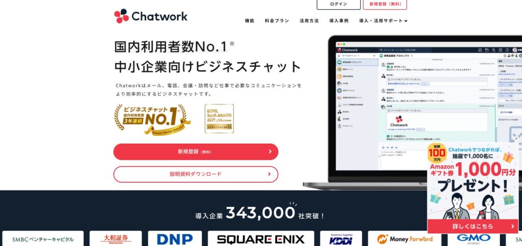 2.Chatwork（チャットワーク）