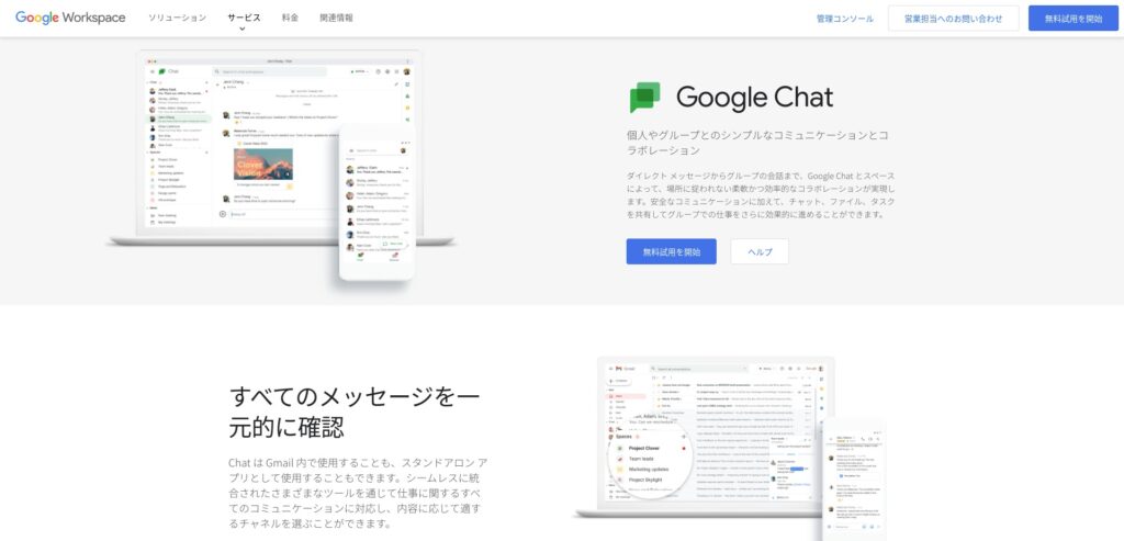 7.Google Chat（グーグルチャット）