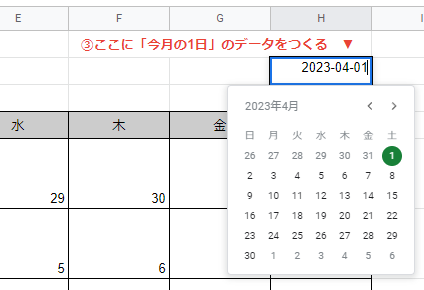 手順1：データの入力規則で「カレンダーから日付を選んで入力する」