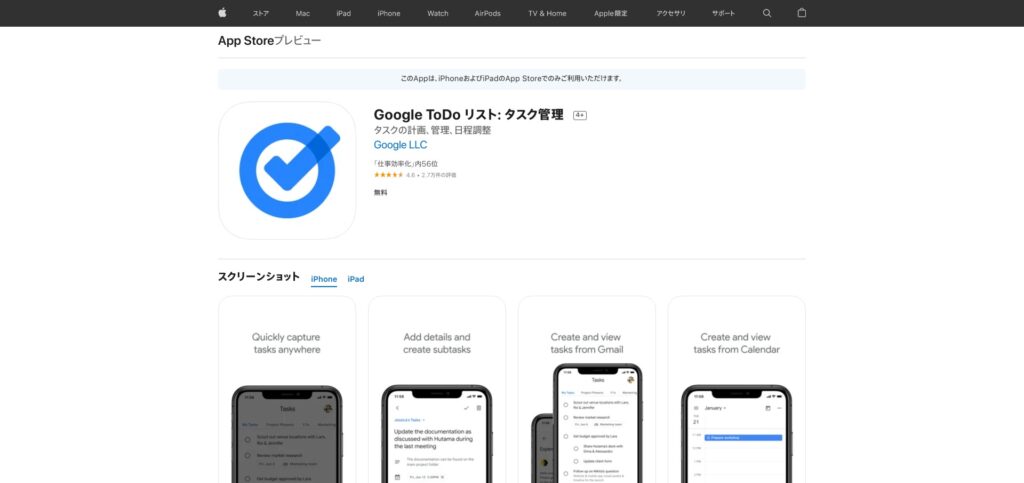 1.Google Todo（グーグルトゥドゥ／旧Google Tasks）