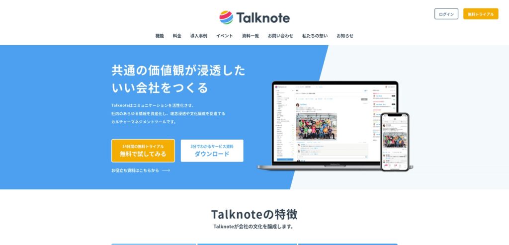 Talknote（トークノート）