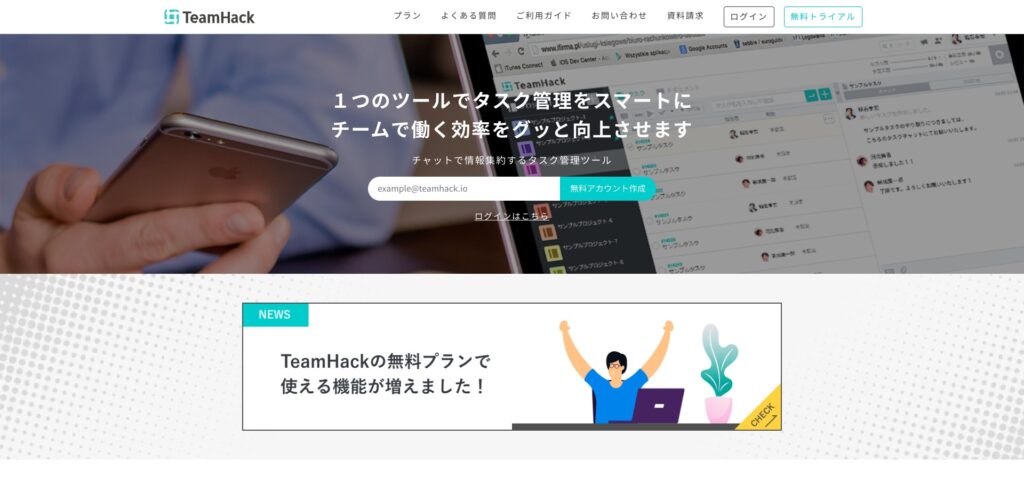 5.TeamHack（チームハック）