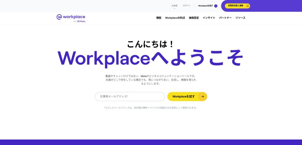 2.Workplace（ワークプレイス）