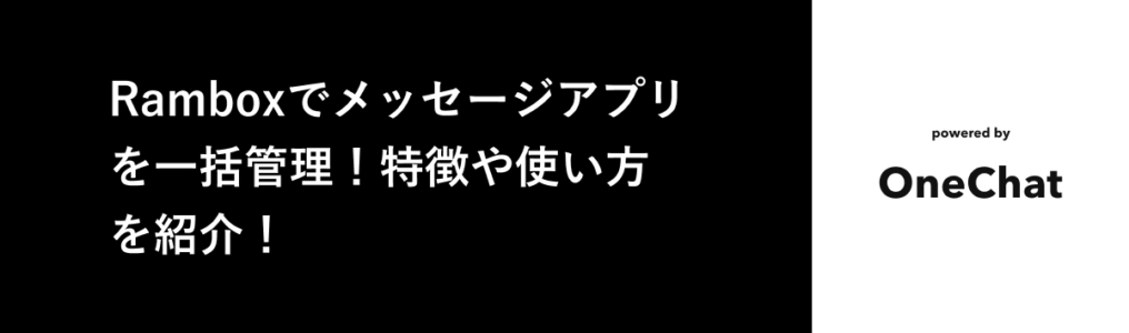 Ramboxに関する記事のサムネ画像