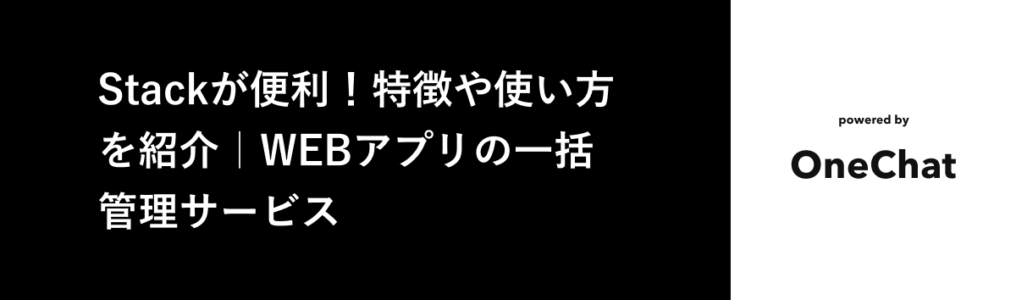 Stackアプリのサムネ画像