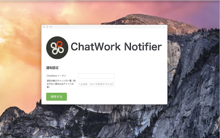 ChatWork Notifierの画像