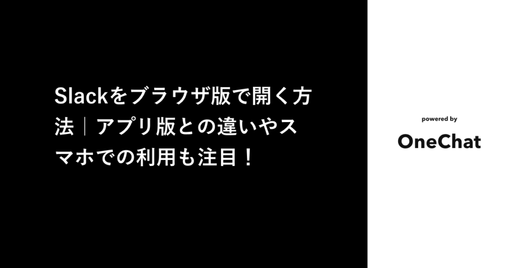 をブラウザ（URL）で見る方法！スマホで見れない場合の対処方法