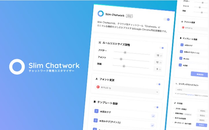 Slim Chatworkの画像