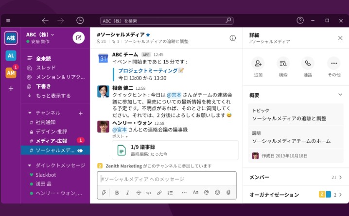 SlackのWindowsアプリ版の公式画像