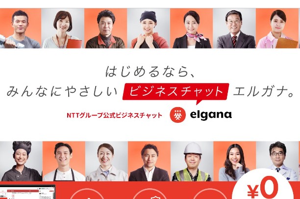elganaの公式サイトの画像