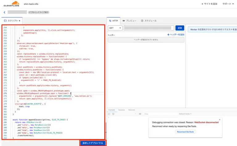 スクリプトをコピーし、Cloudflareのページで下の部分に貼り付けましょう。