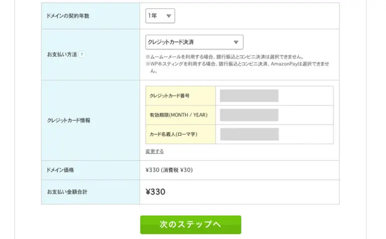 ドメイン契約期間は最低期間が1年ですので1年以上で設定してください。