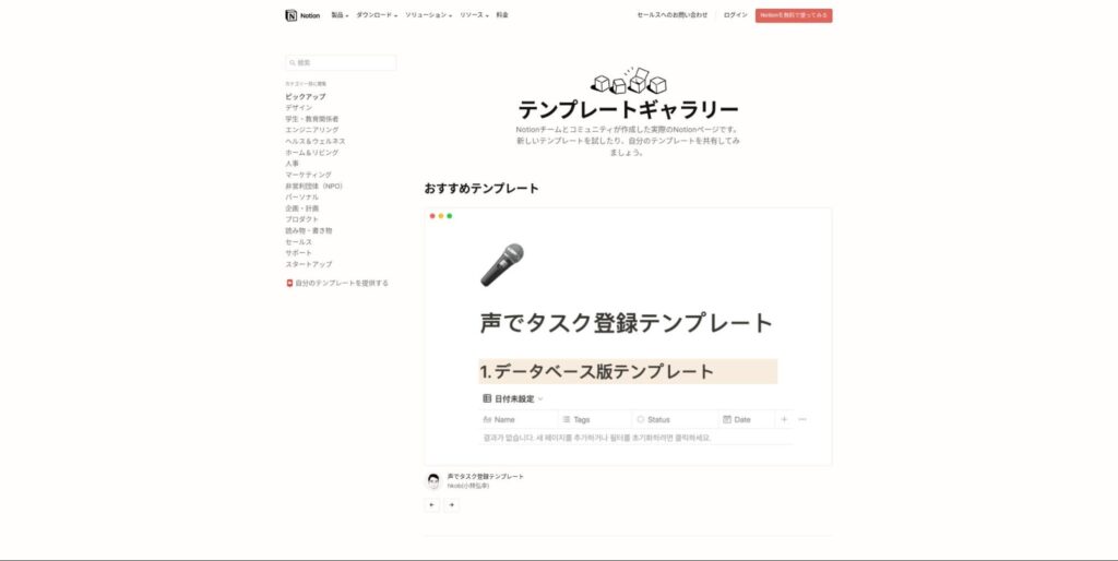 Notionのテンプレートとは何？