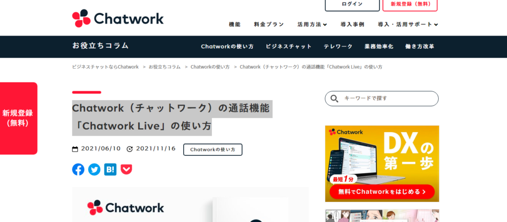 4.Chatwork  Live