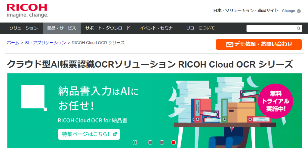 9.RICOH Cloud OCRシリーズ