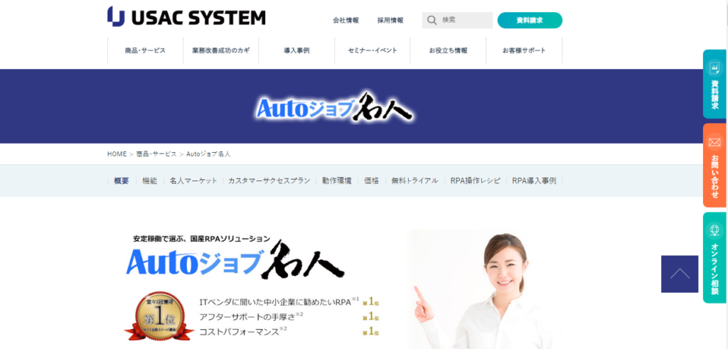 6.AUTOジョブ名人