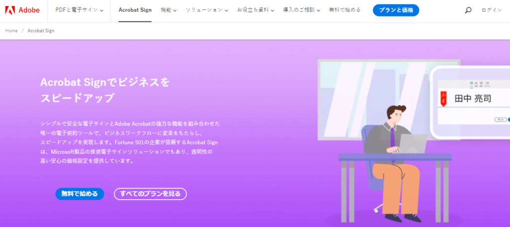 1.Adobe Acrobat Sign