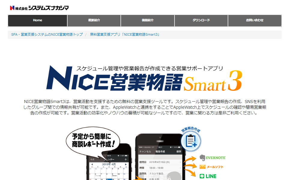 12.NICE営業物語Smart3
