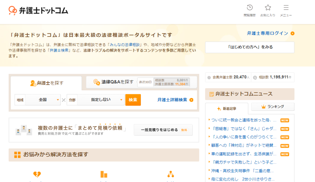 11.弁護士ドットコム