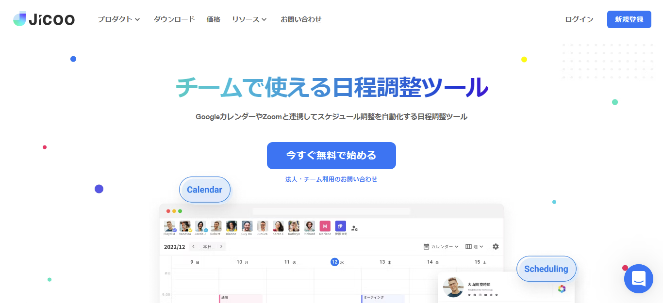 【2023年最新】 おすすめの日程調整ツール15選!選ぶ際のポイントもわかりやすく紹介します - OneChat Blog