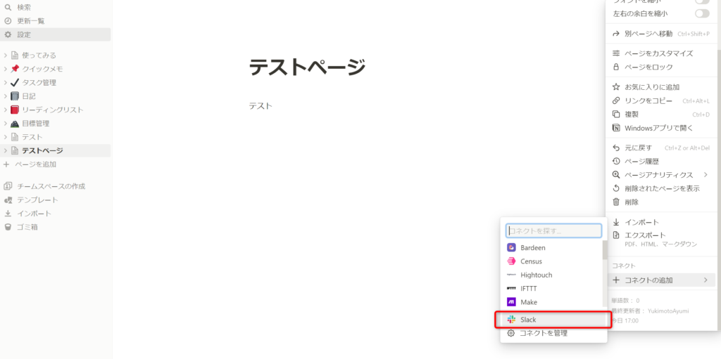 連携したSlackとnotionの活用法-1