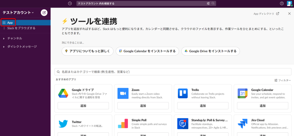 Slackとnotionの連携方法-1