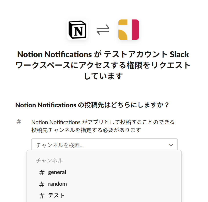 連携したSlackとnotionの活用法-2