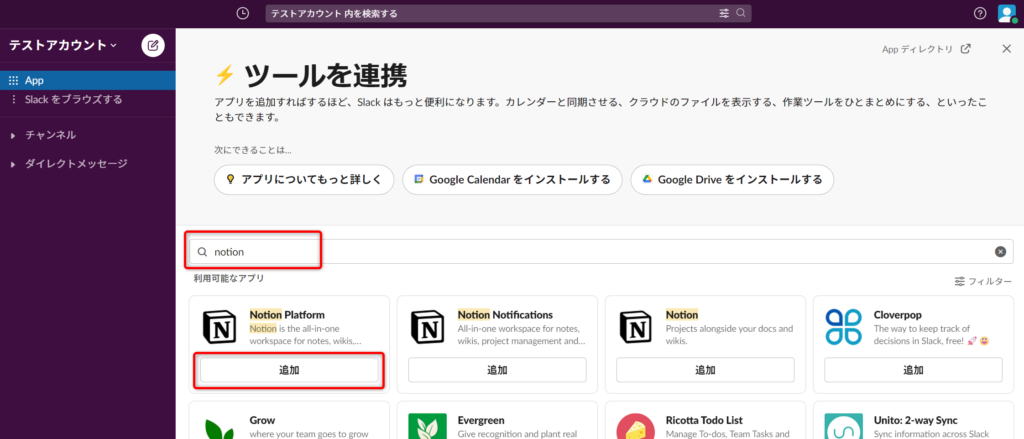 Slackとnotionの連携方法-2