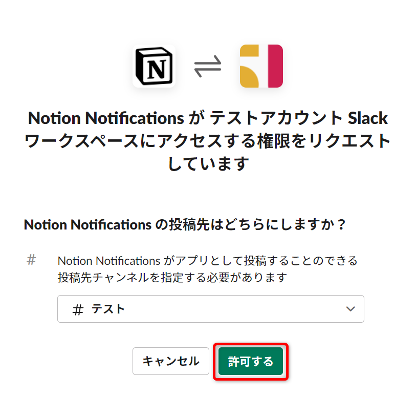 連携したSlackとnotionの活用法-3