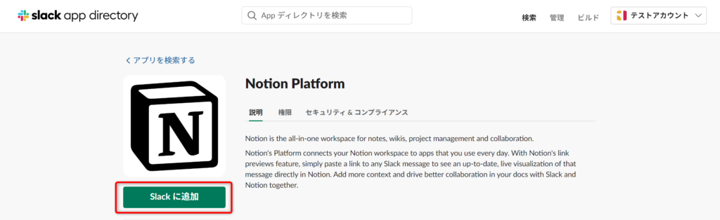 Slackとnotionの連携方法-3