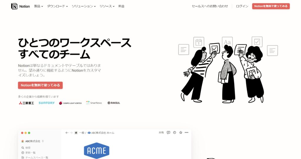 Notionのテンプレートとは？