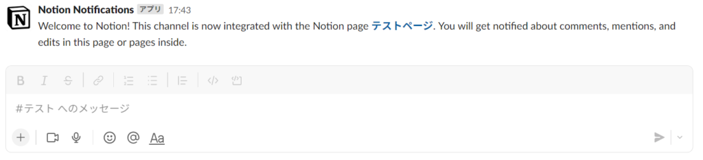 連携したSlackとnotionの活用法-4