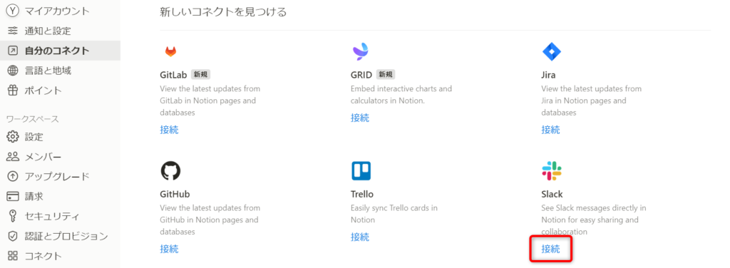 Slackとnotionの連携方法-5