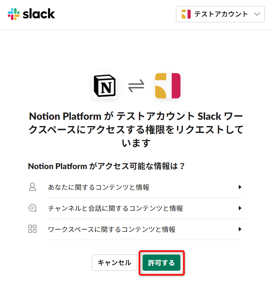 Slackとnotionの連携方法-6