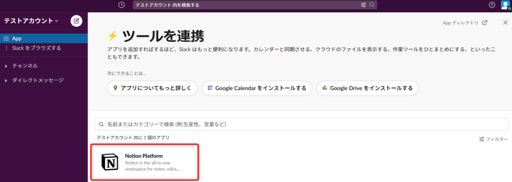 Slackとnotionの連携方法-7