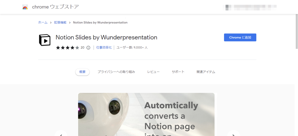 Notion Slidesを設定する際の手順1