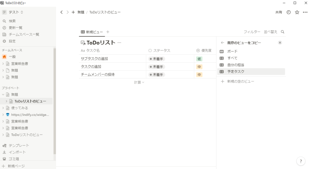 TODOリストでタスク管理する(3)