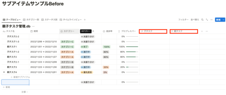 子タスク（サブタスク）を追加する1