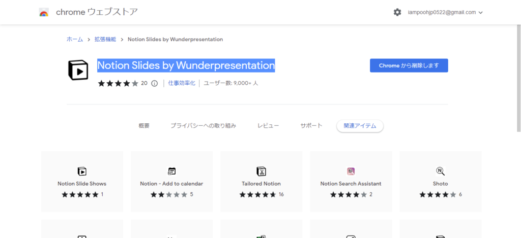 Notion Slidesを設定する際の手順3