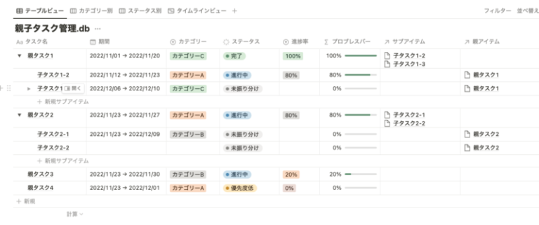 Notionのサブタスク機能とは？