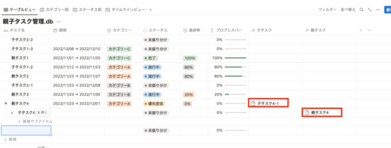 子タスク（サブタスク）を追加する2