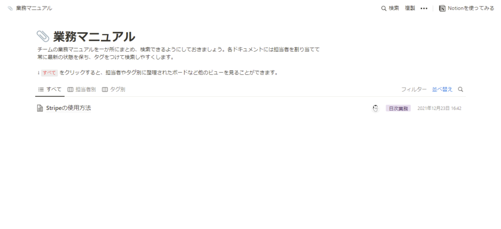 Notionで新規にてマニュアルページを作成することが難しい場合は、テンプレートギャラリーを活用