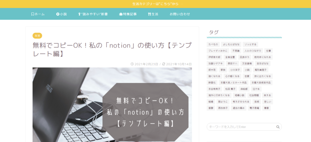 無料でコピーOK！私の「notion」の使い方【テンプレート編】｜あさぎいろの図書館