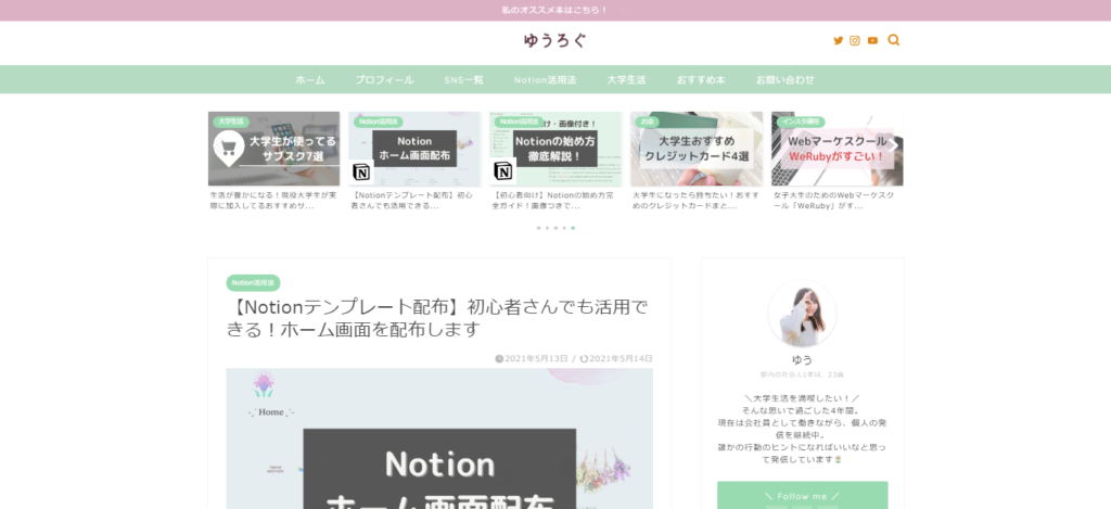 【Notionテンプレート配布】初心者さんでも活用できる！ホーム画面を配布します | ゆうろぐ