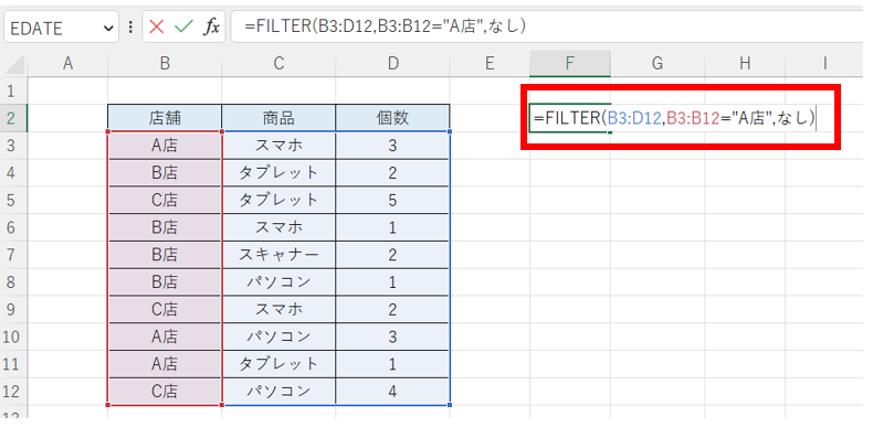 excel filter関数