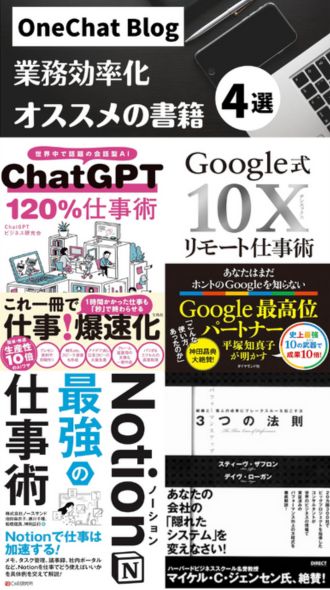 OneChatおすすめ４選