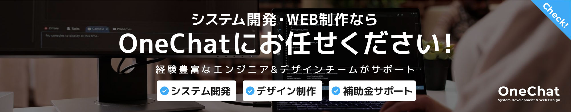 受託開発のご依頼