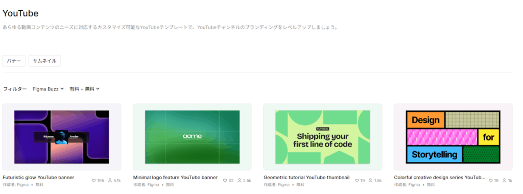 figma youtube 埋め込み